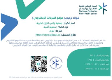 تراخيص الجمعية