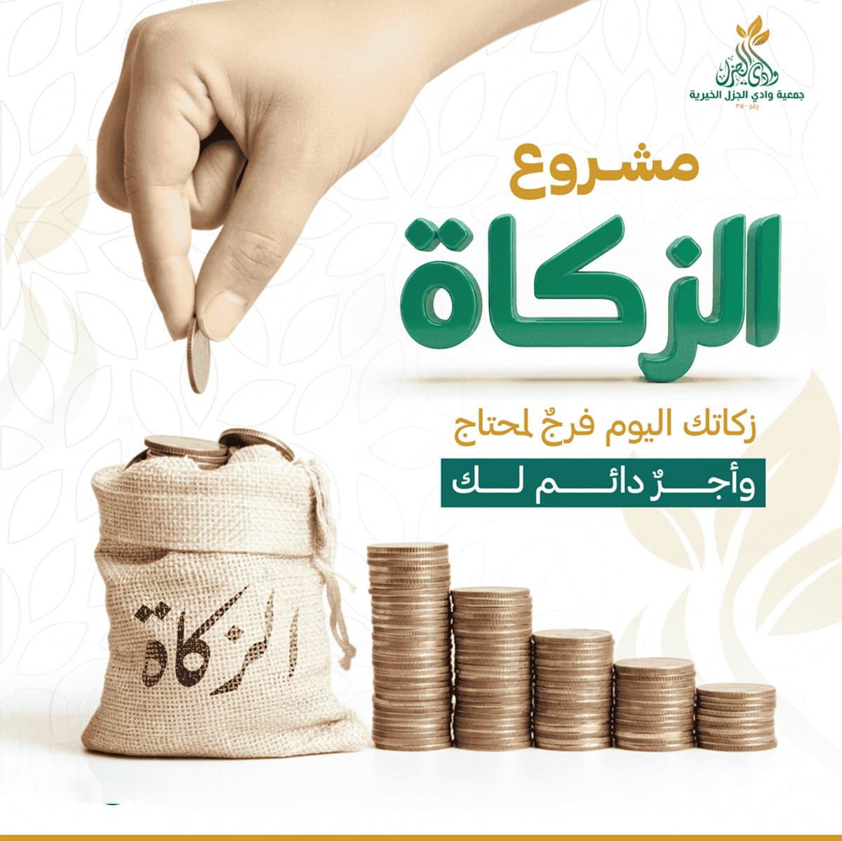 الزكاة