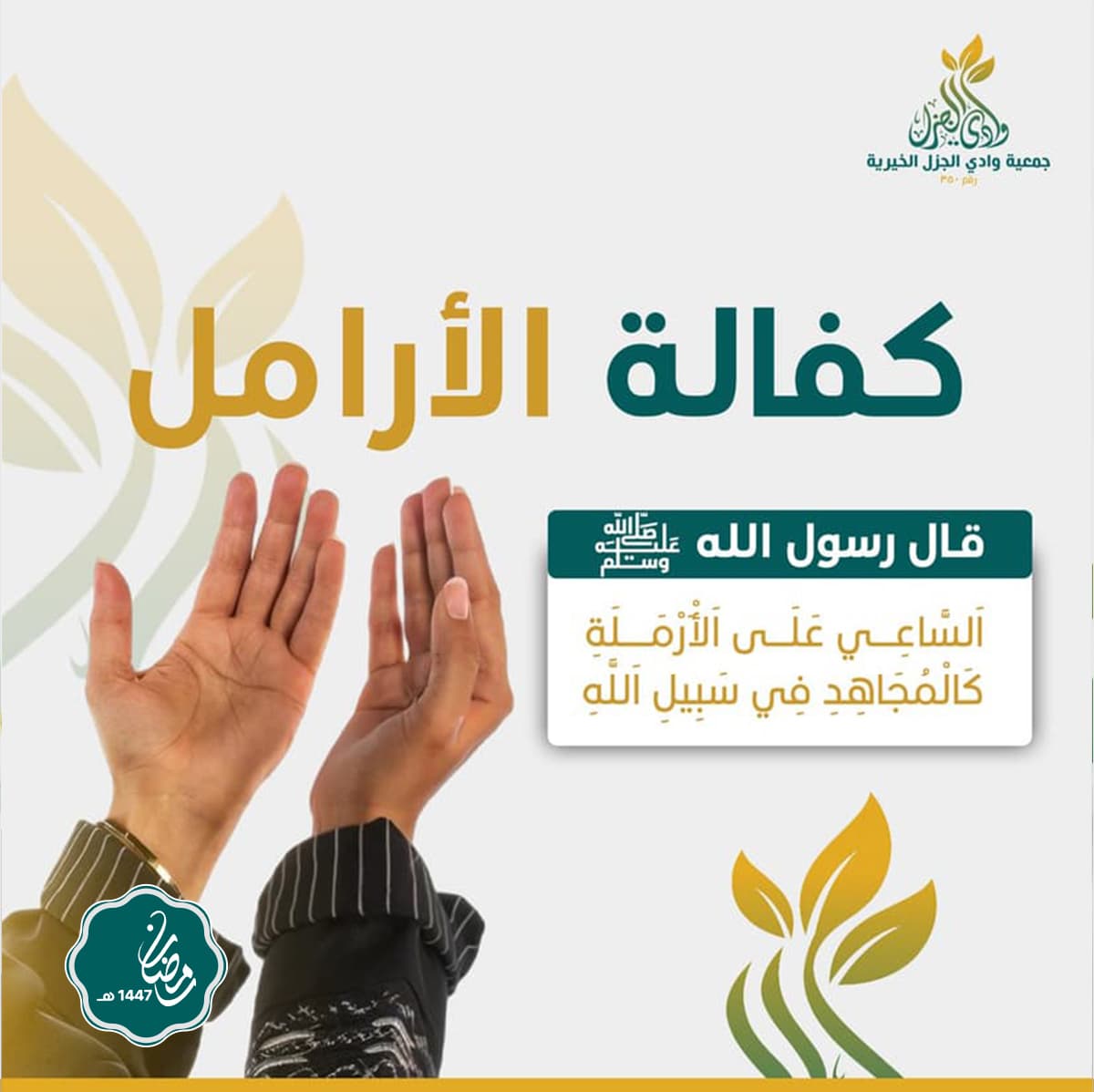 كفالة الأرامل 