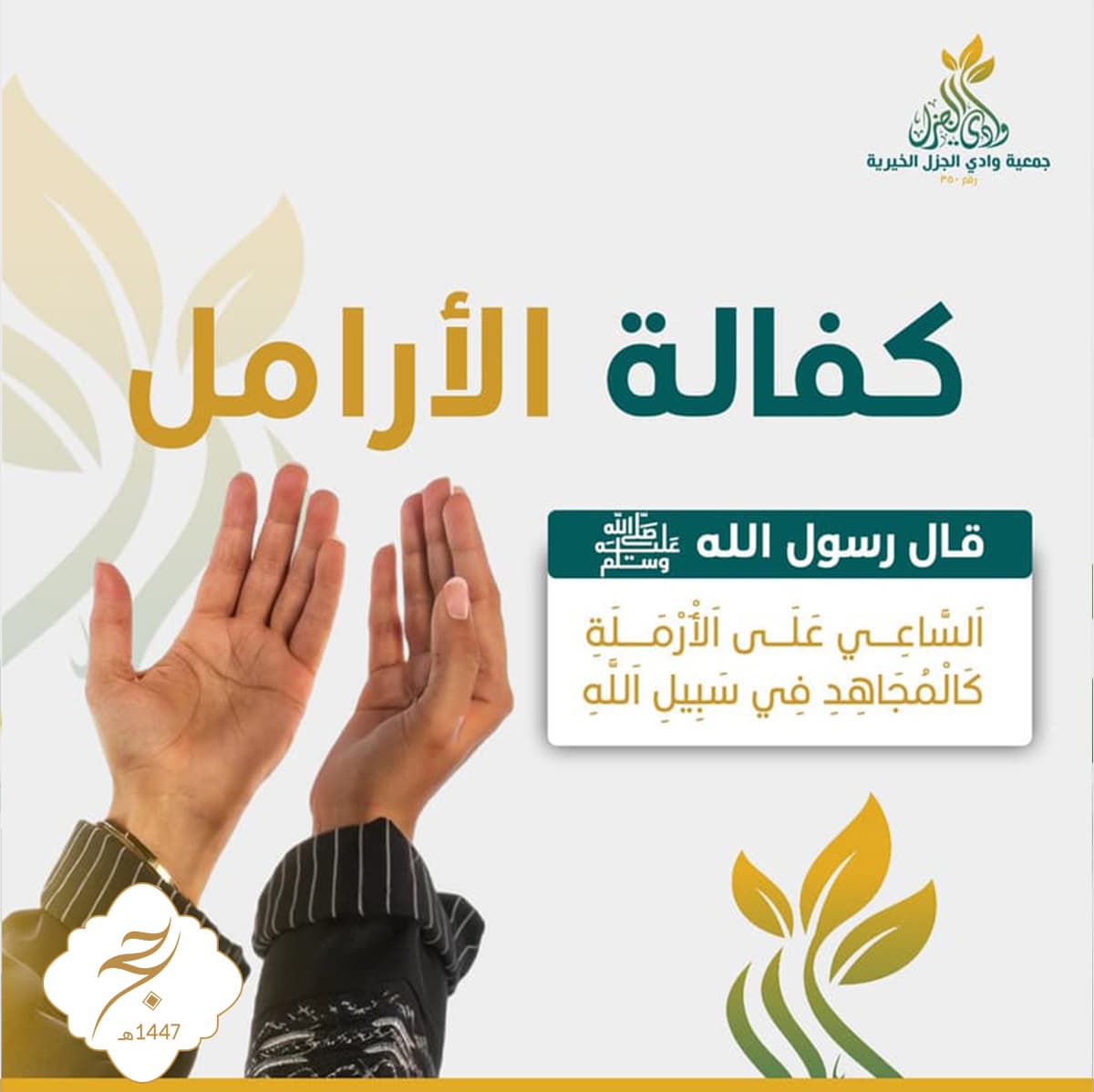 كفالة الأرامل 