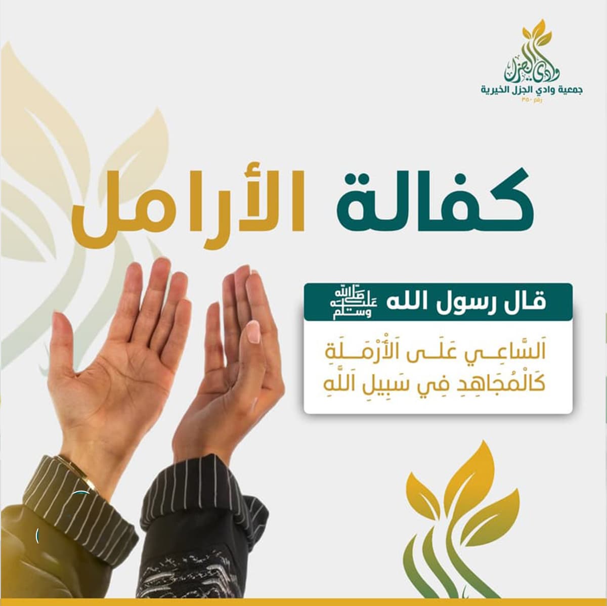 كفالة الأرامل 